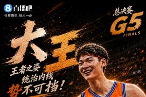 NBA名宿跟你鬧呢？王哲林奪冠戰(zhàn)狂轟29分14板1斷1帽 獨攬7前場板