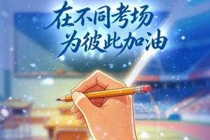 武漢三鎮(zhèn)祝福莘莘學(xué)子：金榜題名，奔赴屬于自己的錦繡新程！