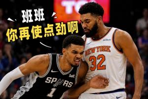 狀元對決！唐斯：班班你再使點勁 我感覺不到壓力