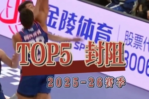 禁區(qū)重地?寸土不讓 回顧上季香港金牛封阻TOP 5！