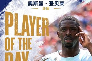 直播吧世界杯第16日MVP：登貝萊當(dāng)選！金球先生32分鐘帽子戲法