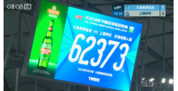 又雙叒叕刷新隊(duì)史紀(jì)錄！英博vs申花，共有62373名觀眾現(xiàn)場(chǎng)觀戰(zhàn)