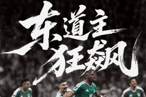 東道主狂飆！墨西哥4連勝0失球進16強，將戰(zhàn)英格蘭vs民主剛果勝者
