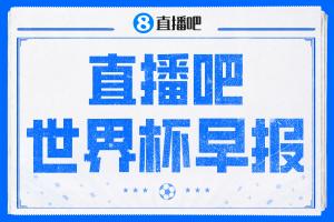 世界杯早報：姆巴佩雙響，哈蘭德建功！法國、挪威挺進世界杯16強