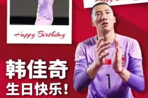門線前的博弈，是天賦更是心智，生日快樂韓佳奇！