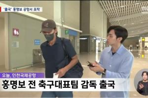 已飛往美國！韓媒：洪明甫告知親信無意回韓國，不考慮出席聽證會