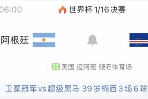 跟隊：邁阿密天氣預報有雷暴，阿根廷vs佛得角開球可能推遲！