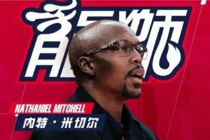 媒體人：廣東男籃招募過(guò)此前執(zhí)教廣州男籃的內(nèi)特·米切爾
