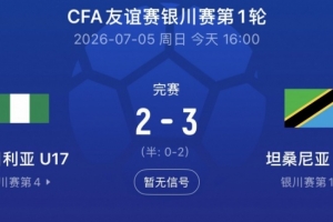 實(shí)時(shí)塞內(nèi)加爾對(duì)法國(guó)直播_實(shí)時(shí)塞內(nèi)加爾對(duì)法國(guó)直播在線觀看_免費(fèi)看直播