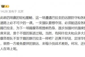 黃健翔：法國前4場贏的輕松酣暢，這場是前進(jìn)路上必不可少的一課