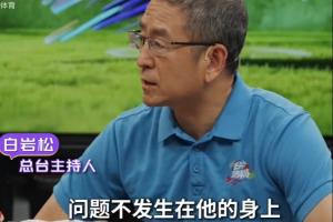 白巖松：不要埋怨C羅，問(wèn)題不在他身上，他永遠(yuǎn)是孩子很好的榜樣