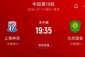 官方：本輪中超上海申花vs北京國安、上海海港vs大連英博比賽延期