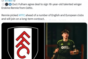 羅馬諾：擊敗多家英格蘭和歐洲球隊(duì)，富勒姆簽下16歲邊鋒倫尼