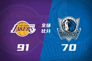 夏聯(lián)-湖人大勝獨(dú)行俠 卡盧馬34+5 卡爾傷缺 小莫雷茲10+5+4帽-8g