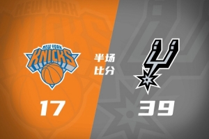 在夏聯(lián)復(fù)仇？馬刺半場限制尼克斯僅得到17分 領(lǐng)先到22分！