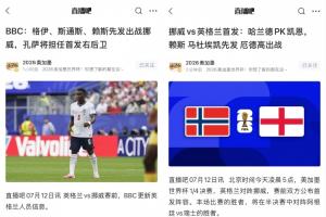 有內(nèi)鬼！英格蘭首發(fā)與1個(gè)多小時(shí)前英媒泄露如出一轍