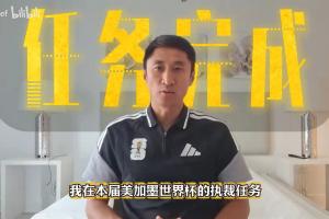 馬寧告別世界杯:期待更多中國裁判進世界杯 對中國足球的愛不會停
