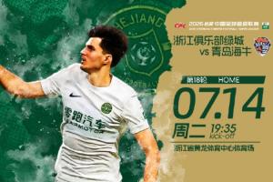 浙江vs海牛首發(fā)：4外援PK2外援！樸鎮(zhèn)燮、王鈺棟先發(fā)，林創(chuàng)益出戰(zhàn)