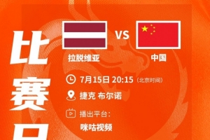 1/8決賽對手出爐！中國U17女籃今晚20點15分迎戰(zhàn)拉脫維亞