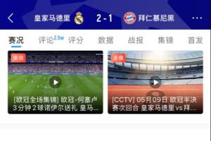 相似劇情？圖赫爾執(zhí)教拜仁時(shí)歐冠半決賽對(duì)皇馬，換下凱恩后被逆轉(zhuǎn)