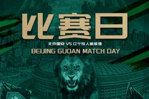 國(guó)安vs鐵人首發(fā)：5外援PK4外援！法比奧、張玉寧先發(fā)，姆本扎出戰(zhàn)