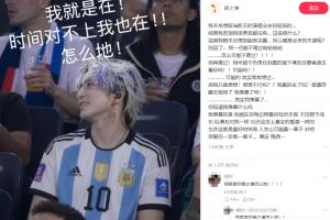 薛之謙表白梅西：人怎么可能贏一輩子對吧，但愛你一定是一輩子