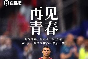青春散場...諾伊爾、魔笛、內(nèi)馬爾、C羅、梅西結(jié)束世界杯最后一舞