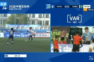 賈非凡補(bǔ)射破門，VAR本場第三次介入，主裁回看認(rèn)定張玉寧未手球