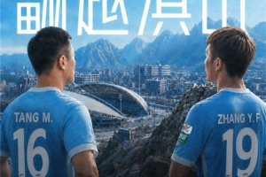 ??比賽日 云南玉昆 ?翻越滇山，奔赴勝利！