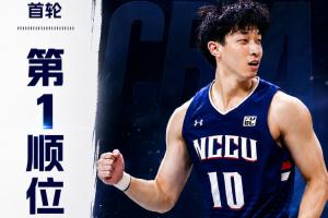 狀元及第！CBA選秀大會(huì)：廣州用狀元簽選中寶島23歲控衛(wèi)宋昕澔-qc