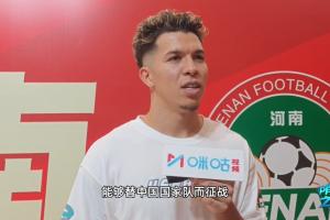 31歲河南外援納薩里奧：期待有一天能為中國(guó)國(guó)家隊(duì)而戰(zhàn)！還缺2年