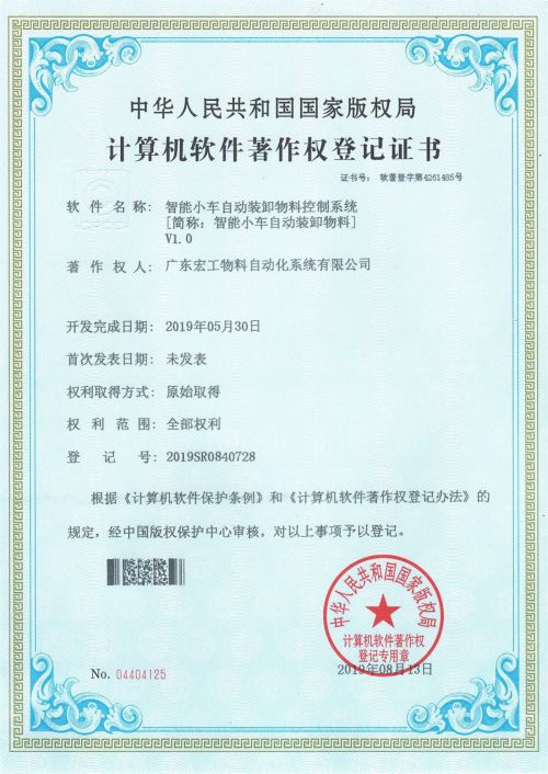 軟件著作權(quán)-高混機(jī)、低混機(jī)聯(lián)動控制V1.0