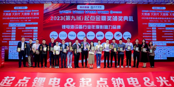 榮譽(yù)見證丨宏工科技榮獲起點金鼎獎“鋰電池設(shè)備行業(yè)年度影響力品牌”獎項