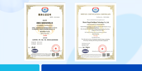 實力見證丨最高等級！湖南宏工智能售后服務(wù)通過質(zhì)量服務(wù)五星級認證