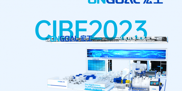 盛情邀請丨宏工科技CIBF2023提前劇透！邀您共襄盛典