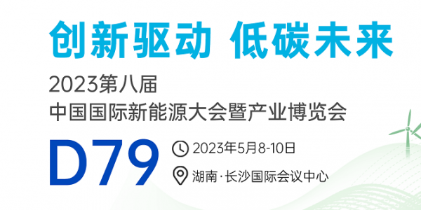 盛情邀請丨倒計時三天！宏工科技與您相約新能源萬人盛會
