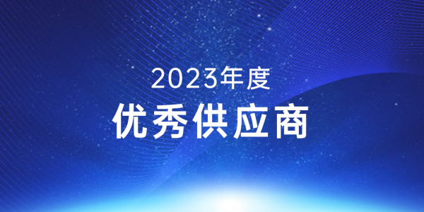 實力可鑒丨宏工科技喜獲宜春時代2023年度“優(yōu)秀供應(yīng)商”表彰