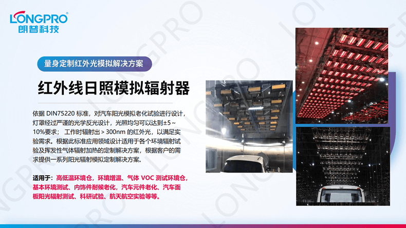 2022-12-13紅外線(xiàn)日照模擬輻射器_00.png 2022-12-13紅外線(xiàn)日照模擬輻射器_00.png