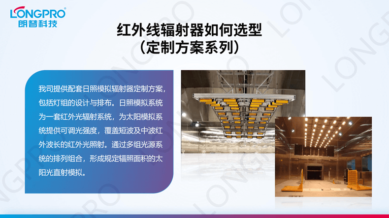2022-12-13紅外線(xiàn)日照模擬輻射器_01.png 2022-12-13紅外線(xiàn)日照模擬輻射器_01.png